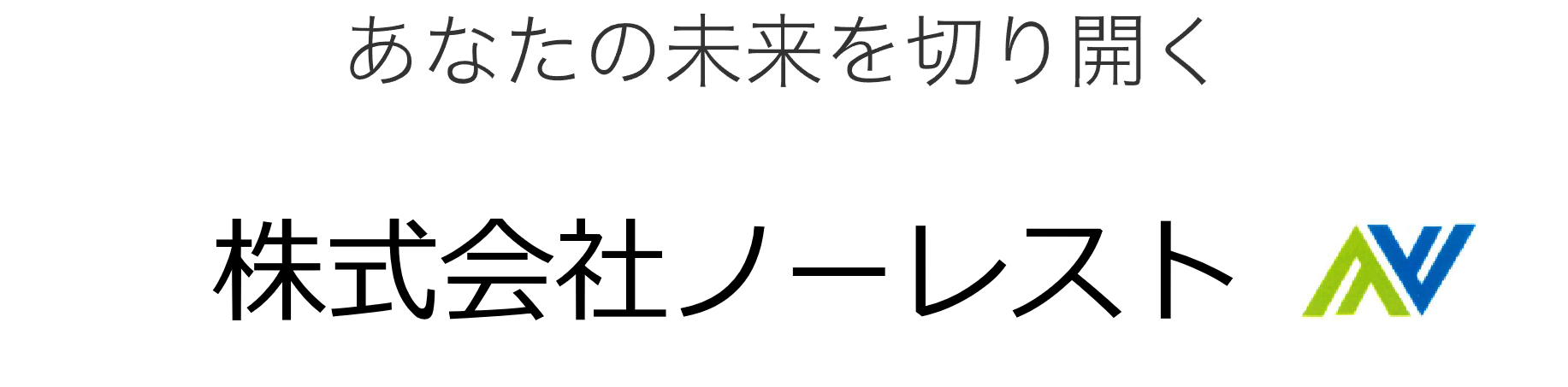 株式会社ノーレスト